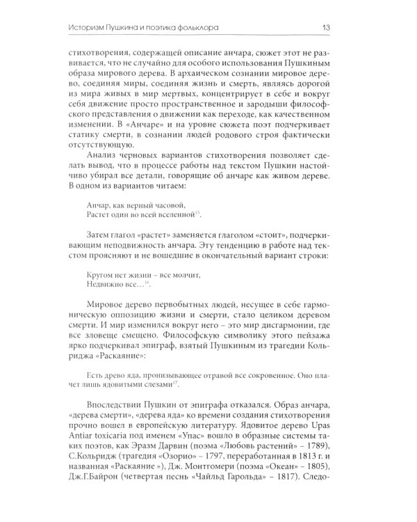 У корней мирового древа. Миф как культурный код
