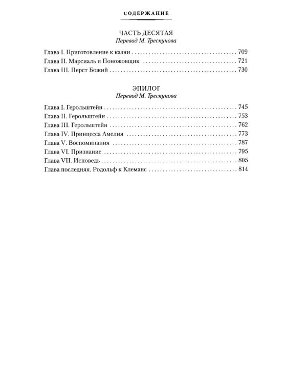 Парижские тайны: В 2 т. (комплект)