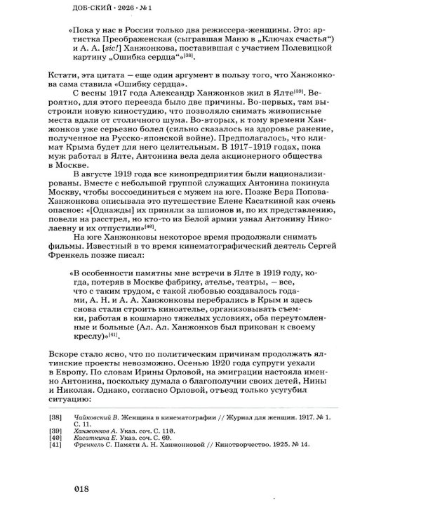 Журнал "Доб-ский": Вып. 1