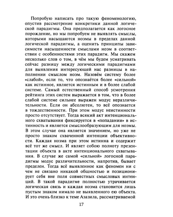 Метафизика абсолютного присутствия
