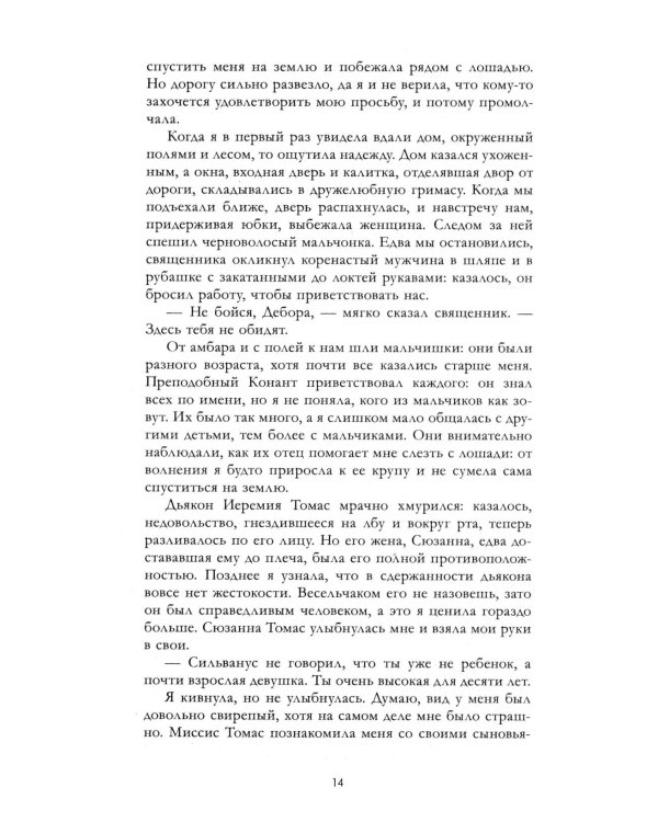 Дополнительное изображение книги «История Деборы Самсон»