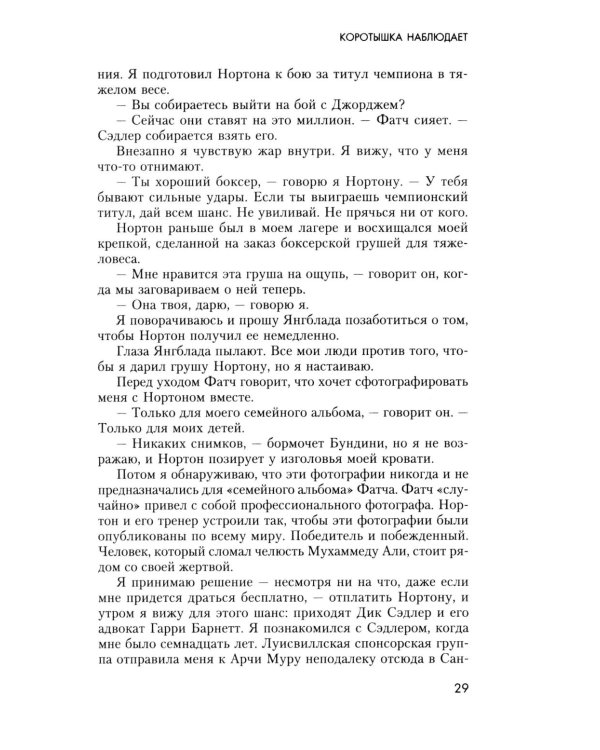 Величайший. Моя собственная биография