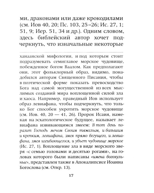 Братья наши меньшие. Учение о животных в Православии