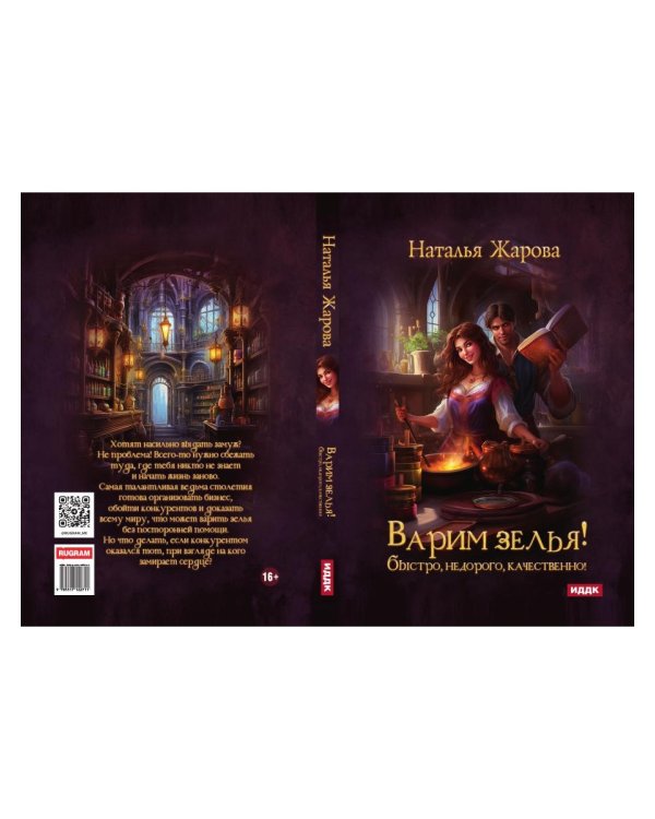 Варим зелья! Быстро, недорого, качественно!