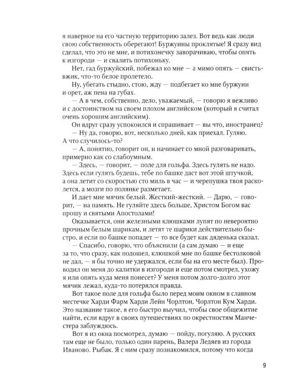Дополнительное изображение книги «Мышь среди слонов...и другие рассказы»