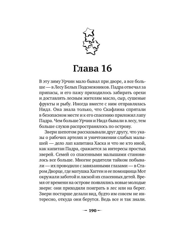 Сын упавшей звезды