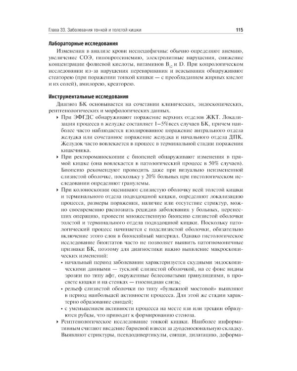 Внутренние болезни. Том 2. Учебник