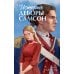 Дополнительное изображение книги «История Деборы Самсон»