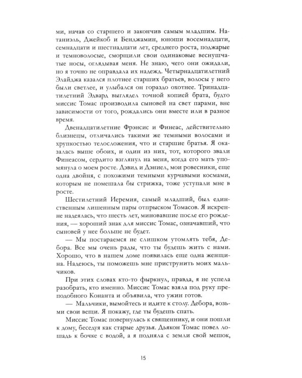 Дополнительное изображение книги «История Деборы Самсон»