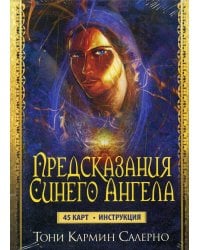 Предсказания Синего Ангела (45 карт + инструкция)