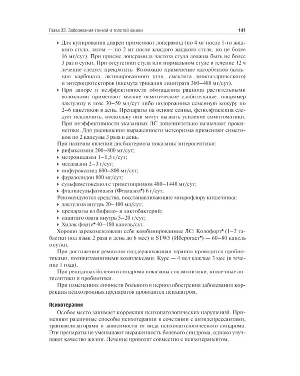 Внутренние болезни: Учебник: В 2 т. Т. 2. 4-е изд., перераб