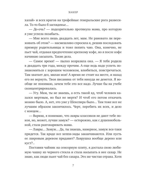 Хакер