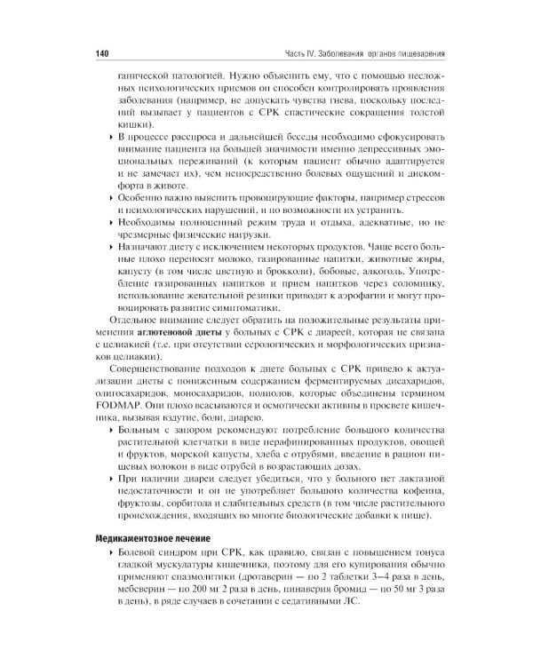 Внутренние болезни: Учебник: В 2 т. Т. 2. 4-е изд., перераб