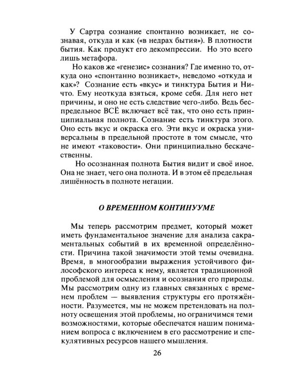 Метафизика абсолютного присутствия