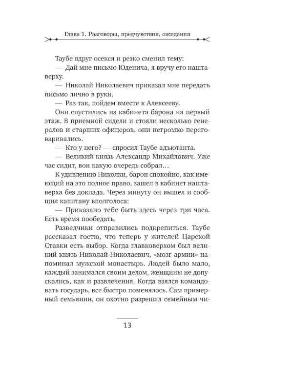 Дополнительное изображение книги «Горячее Белое море»