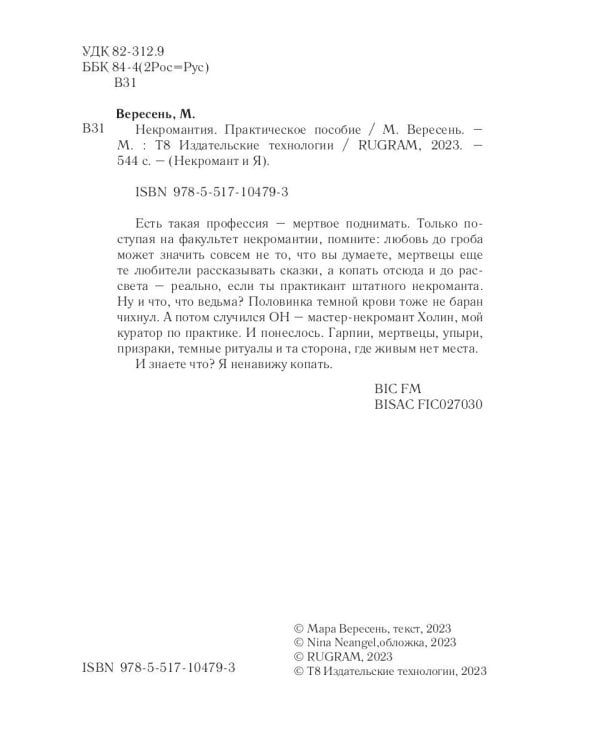 Некромантия. Практическое пособие