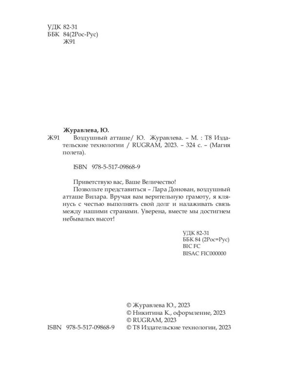 Воздушный атташе