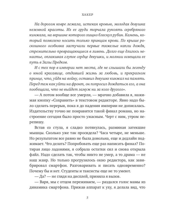 Хакер