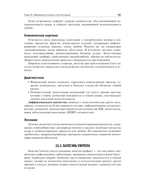 Внутренние болезни. Том 2. Учебник