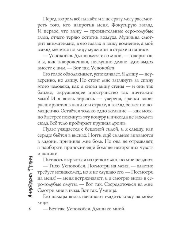 Подари мне себя