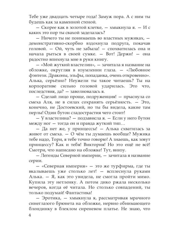 Моя человечка