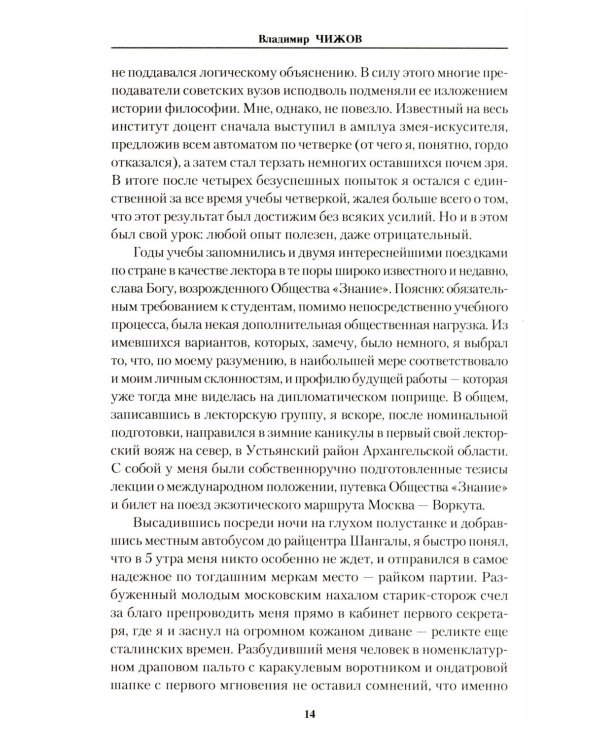 Полвека на европейских фронтах