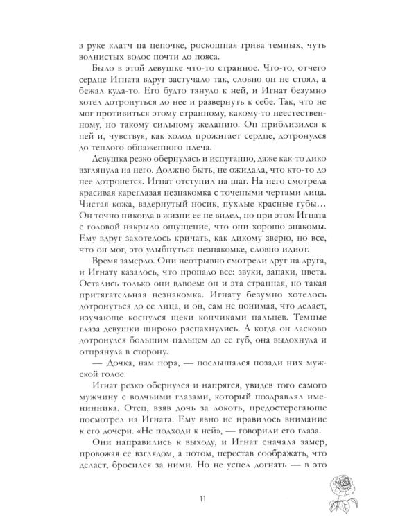 Дополнительное изображение книги «Разреши любить. Навсегда со мной, навсегда моя»