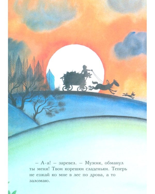 Петя и Потап: сказка