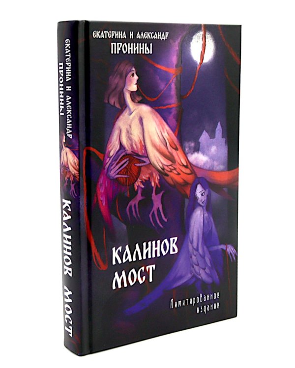 "Калинов мост + блокнот"