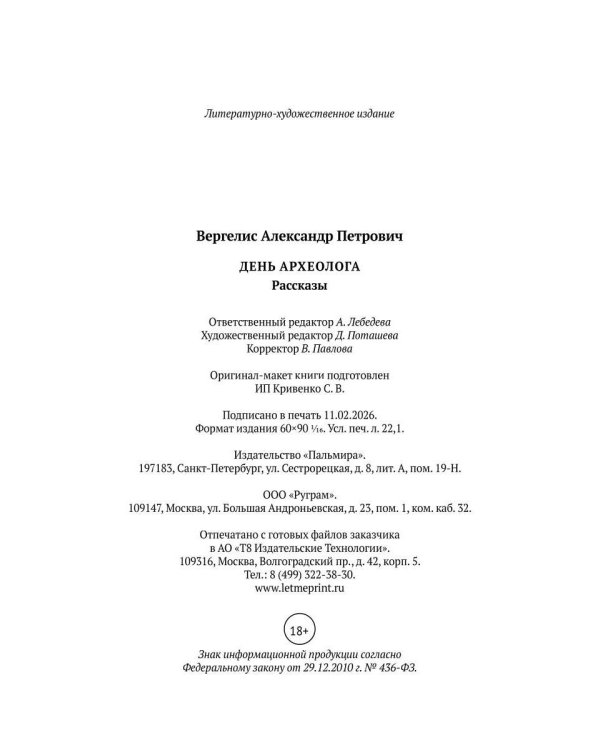 День археолога: рассказы