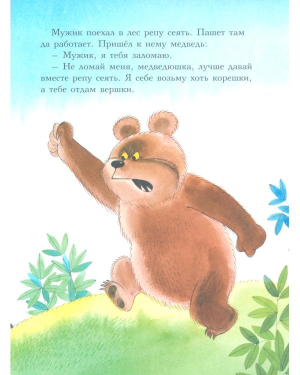 Петя и Потап: сказка