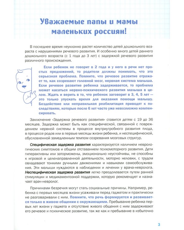 Дневник развития речи моего ребенка (с 0 до 7 лет)