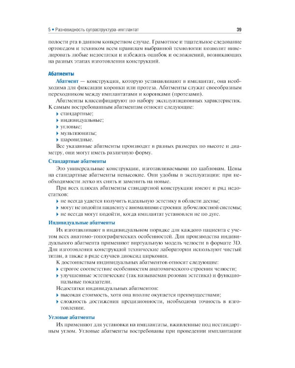 Имплантология: ключевые моменты: Учебное пособие