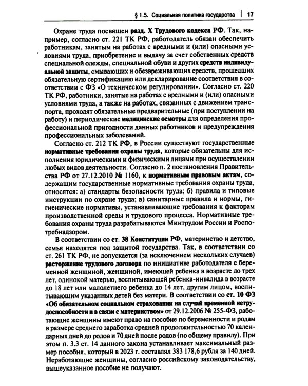 Правовые аспекты взаимодействия бизнеса и власти: Учебное пособие (курс лекций)