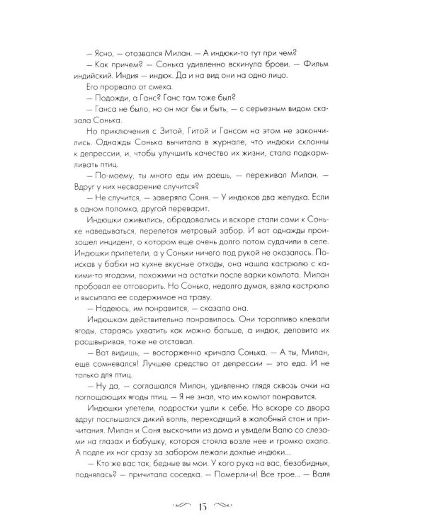 Под звездным дождем