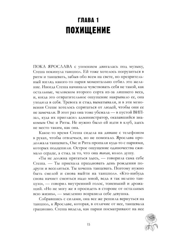 Дополнительное изображение книги «Разреши любить. Навсегда со мной, навсегда моя»