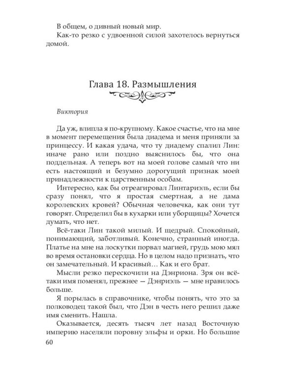 Моя человечка