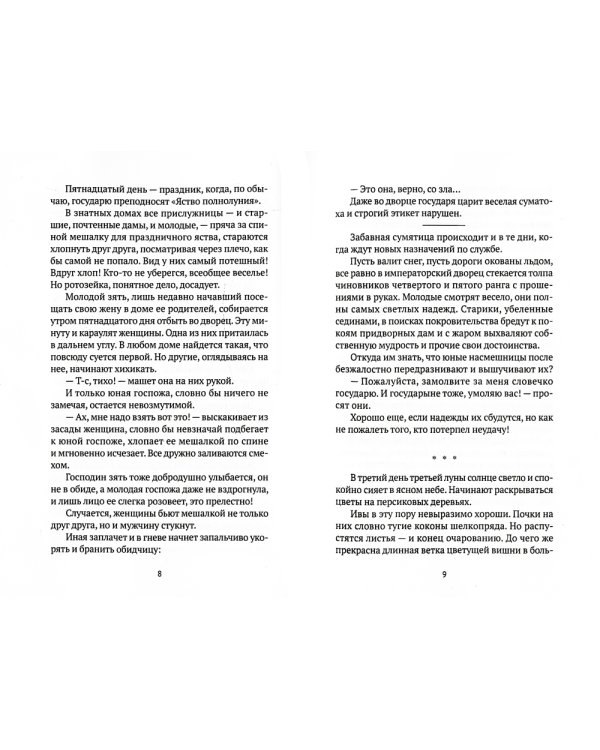 Записки у изголовья