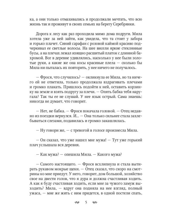 Иномир и Мила