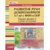 Развитие речи дошкольников 5-7 лет с ФФН и ОНР. Парные звонкие и глухие согласные