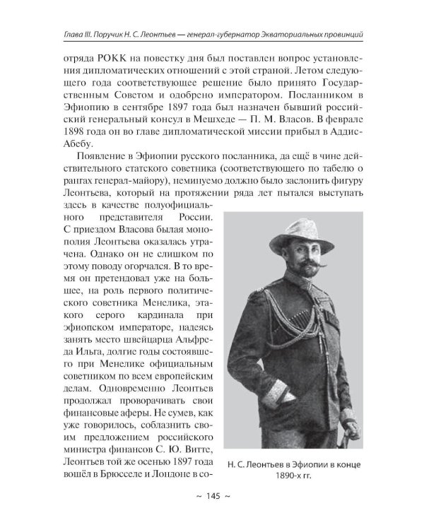 Русские в Африке: путешественники, разведчики, авантюристы. 2-е изд, перераб. и доп