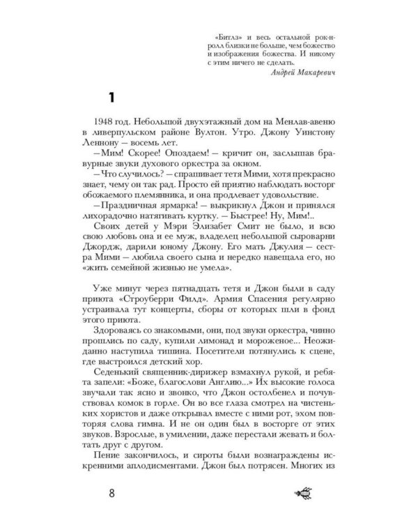 Полная история Битлз. Сборник (комплект из 2-х книг)