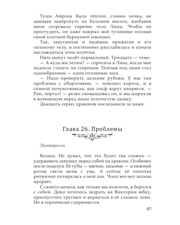 Моя человечка