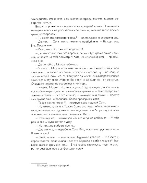 Под звездным дождем