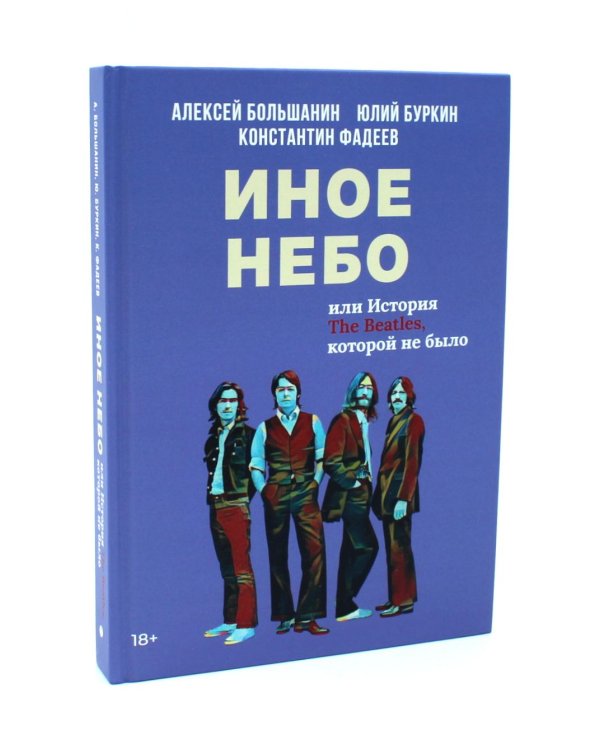 Полная история Битлз. Сборник (комплект из 2-х книг)