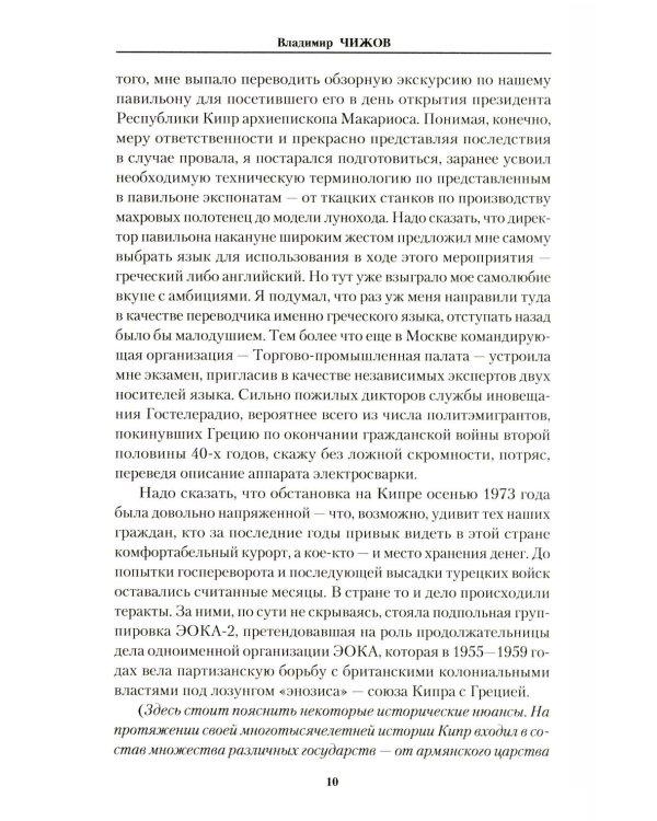 Полвека на европейских фронтах