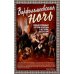 Варфоломеевская ночь