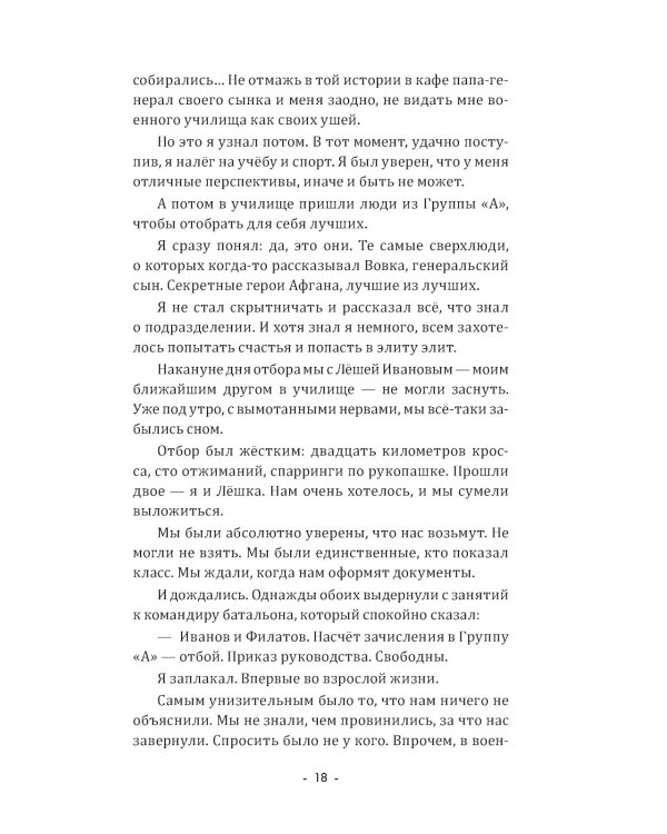 Люди "А". 2-е изд