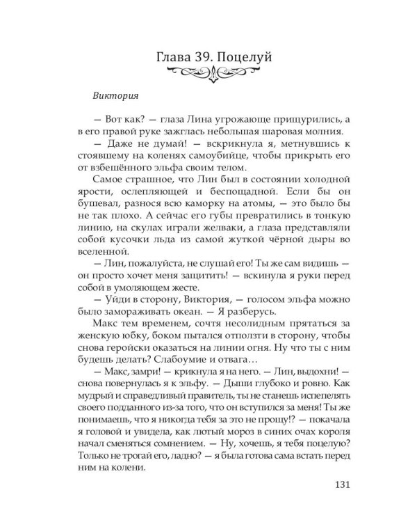 Моя человечка