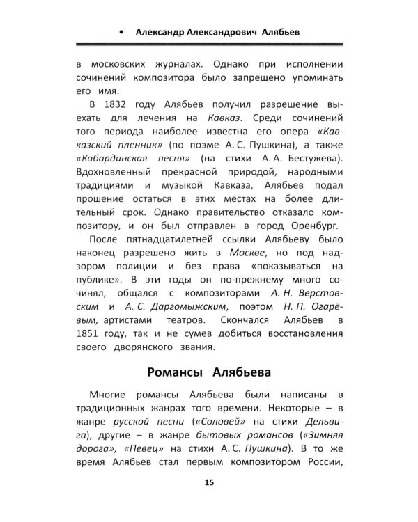 Уроки музыкальной литературы: четвертый год обучения: русская музыка XIX века